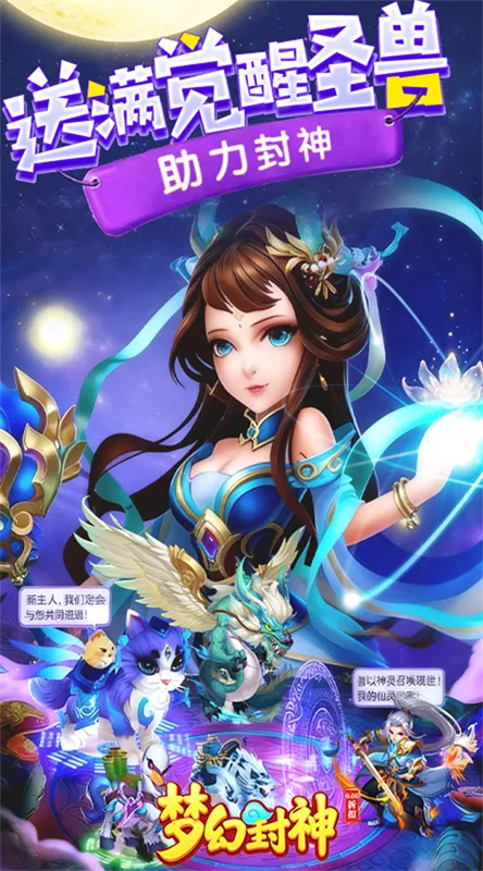 梦幻封神2026最新版本 梦幻封神2026最新版本