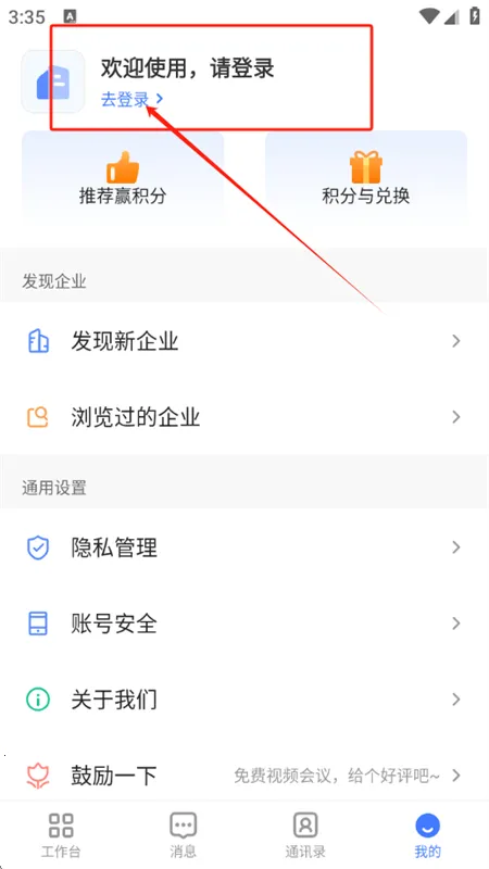 觅讯(视频会议工具) 觅讯(视频会议工具)