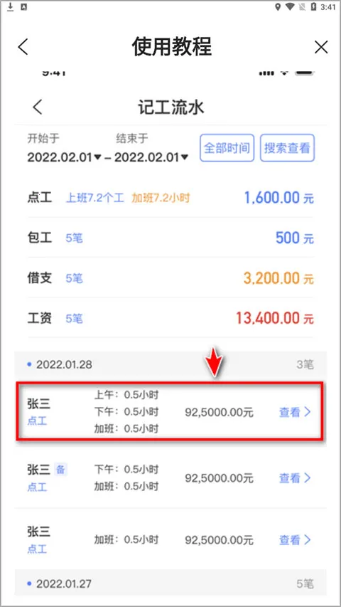 鱼泡工地记工(工地管理工具) 鱼泡工地记工(工地管理工具)