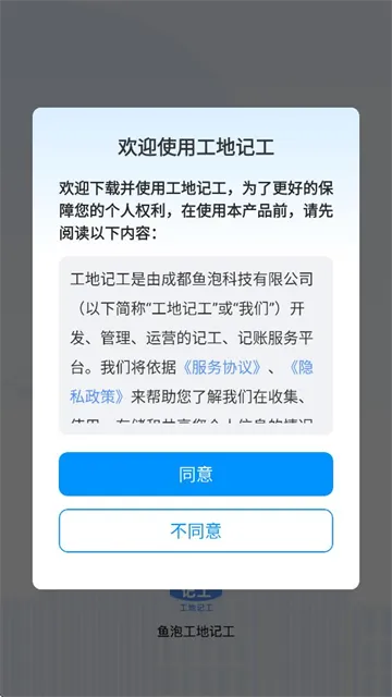 鱼泡工地记工(工地管理工具) 鱼泡工地记工(工地管理工具)