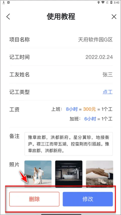 鱼泡工地记工(工地管理工具) 鱼泡工地记工(工地管理工具)