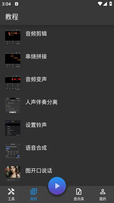 超维音乐剪辑助手最新手机版 超维音乐剪辑助手最新手机版