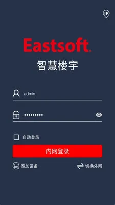 智慧楼宇(设备控制软件) 智慧楼宇(设备控制软件)