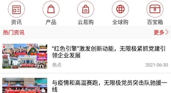无限极(养生资讯平台) 无限极(养生资讯平台)