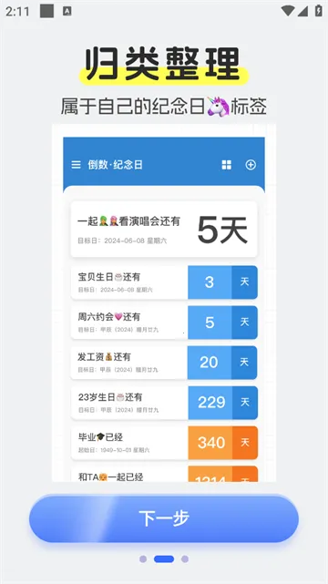 倒计时DaysMa最新手机版 倒计时DaysMa最新手机版