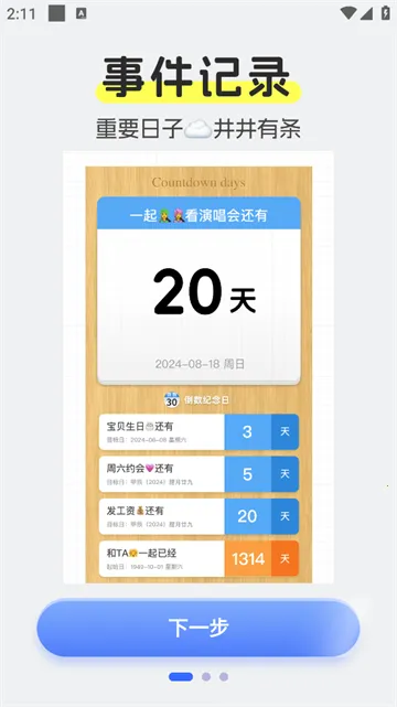 倒计时DaysMa最新手机版 倒计时DaysMa最新手机版