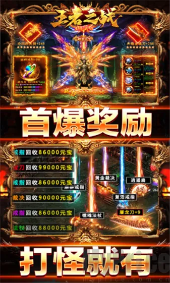 王者之战(传奇手游巨作)