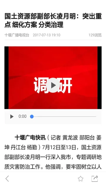 十堰广电(十堰新闻服务软件) 十堰广电(十堰新闻服务软件)