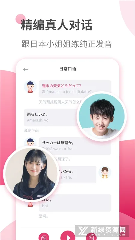 日语自学习(日语学习软件) 日语自学习(日语学习软件)