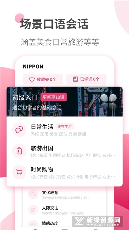 日语自学习(日语学习软件) 日语自学习(日语学习软件)