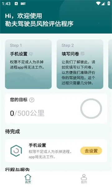 勒夫防御性驾驶2026下载安装 勒夫防御性驾驶2026下载安装