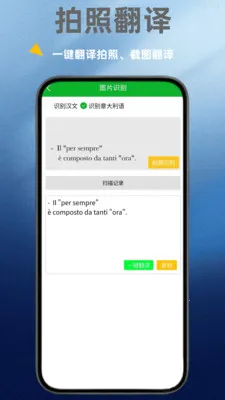 意大利语翻译通(意语翻译学习工具) 意大利语翻译通(意语翻译学习工具)