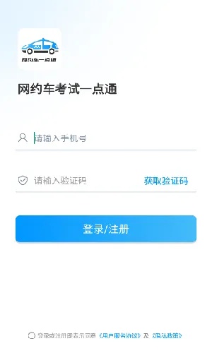 网约车考试一点通(网约车学习平台) 网约车考试一点通(网约车学习平台)