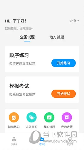 网约车考试一点通(网约车学习平台) 网约车考试一点通(网约车学习平台)