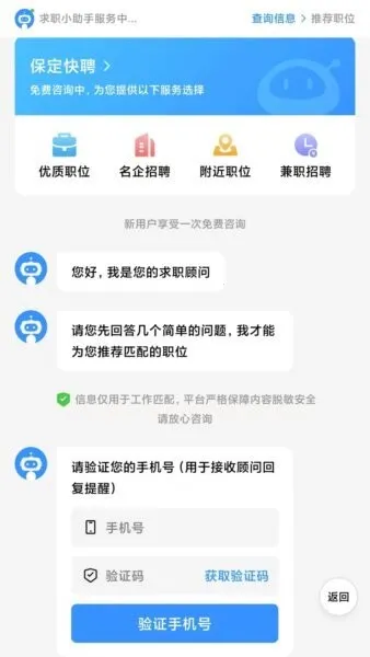 保定快聘2026下载安装 保定快聘2026下载安装
