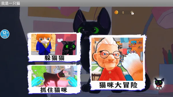 我是一只猫(猫咪冒险游戏) 我是一只猫(猫咪冒险游戏)