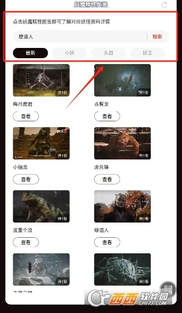 虫虫助手黑神话悟空妖魔精怪图鉴(悟空妖魔图鉴工具) 虫虫助手黑神话悟空妖魔精怪图鉴(悟空妖魔图鉴工具)
