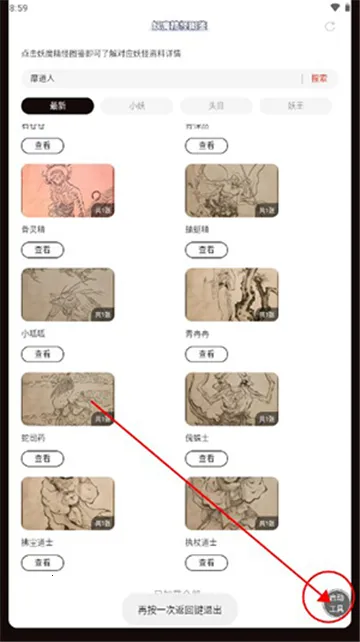 虫虫助手黑神话悟空妖魔精怪图鉴官方版 虫虫助手黑神话悟空妖魔精怪图鉴官方版