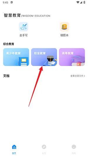 世外智学通(手机学习软件) 世外智学通(手机学习软件)