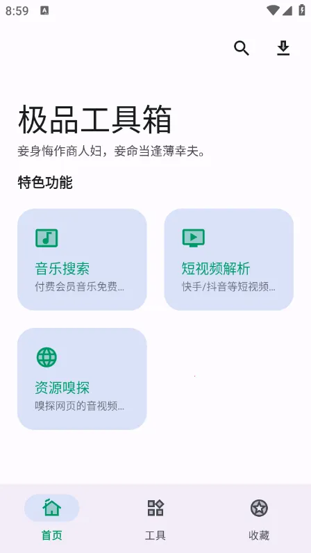 极品工具箱2026官方最新版本 极品工具箱2026官方最新版本