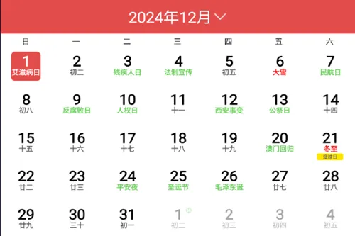 多看日历安卓版手机版 多看日历安卓版手机版
