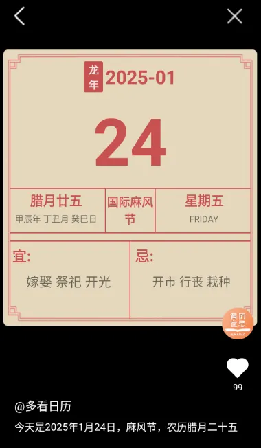 多看日历安卓版手机版 多看日历安卓版手机版