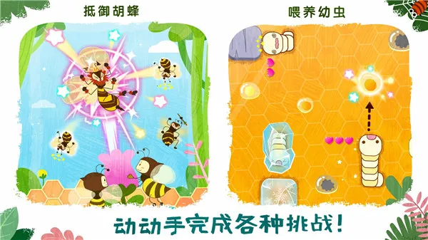 奇妙昆虫世界游戏(昆虫科普游戏) 奇妙昆虫世界游戏(昆虫科普游戏)