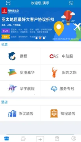 差旅平台(差旅服务平台) 差旅平台(差旅服务平台)