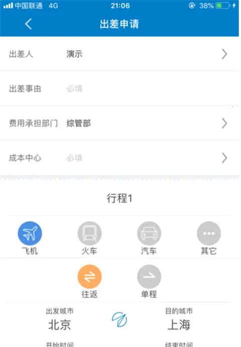 差旅平台(差旅服务平台) 差旅平台(差旅服务平台)