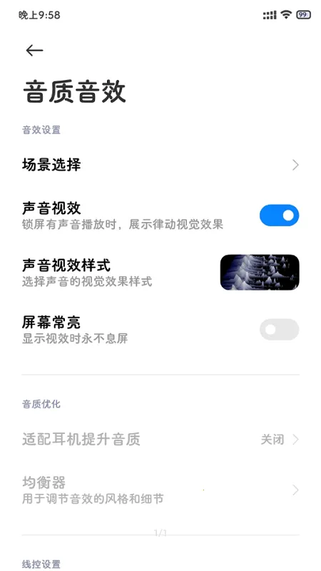 MIUI音质音效增强版(音质音效调节软件) MIUI音质音效增强版(音质音效调节软件)