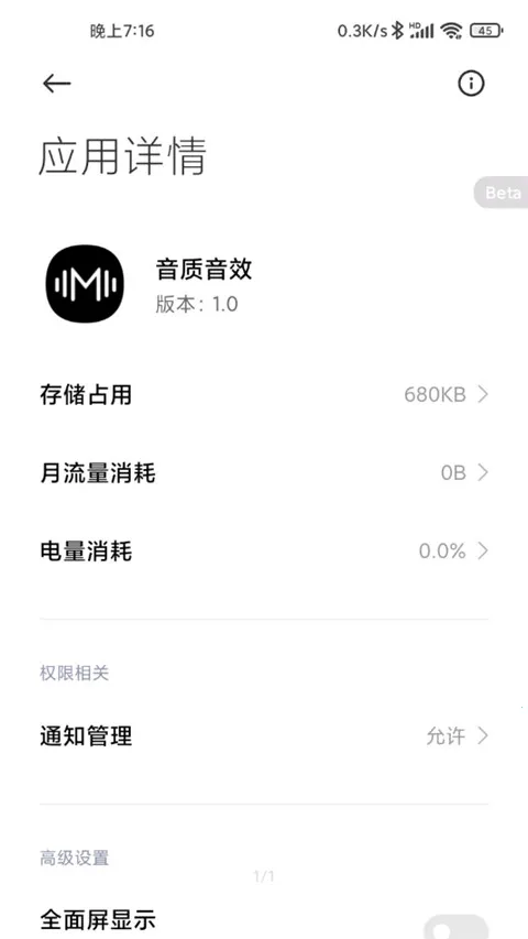 MIUI音质音效增强版(音质音效调节软件) MIUI音质音效增强版(音质音效调节软件)