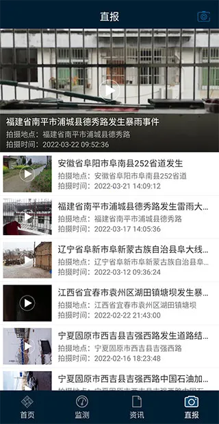 预警12379(灾害预警软件) 预警12379(灾害预警软件)