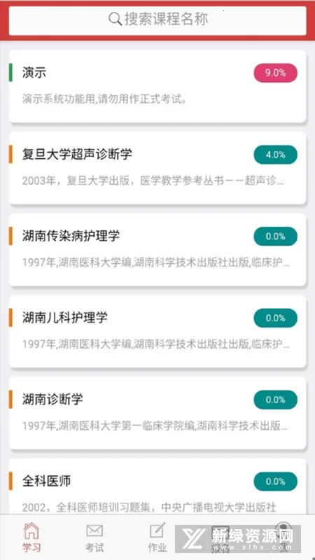 南琼考试系统移动客户端(考试学习软件) 南琼考试系统移动客户端(考试学习软件)