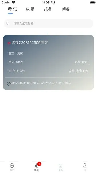 南琼考试系统移动客户端(考试学习软件) 南琼考试系统移动客户端(考试学习软件)