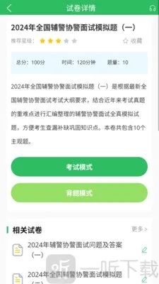 辅警考试题库(辅警备考软件) 辅警考试题库(辅警备考软件)