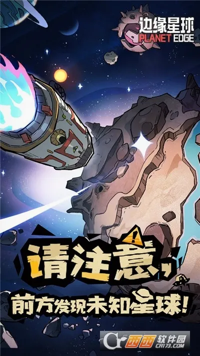 边缘星球2026官方最新版本 边缘星球2026官方最新版本