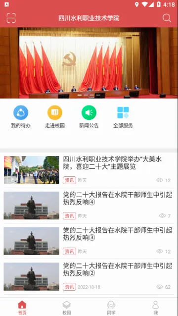 智慧水院(校园智慧服务) 智慧水院(校园智慧服务)