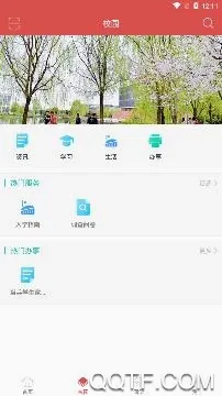 智慧水院(校园智慧服务) 智慧水院(校园智慧服务)