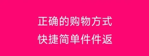 好购返(网上购物软件) 好购返(网上购物软件)