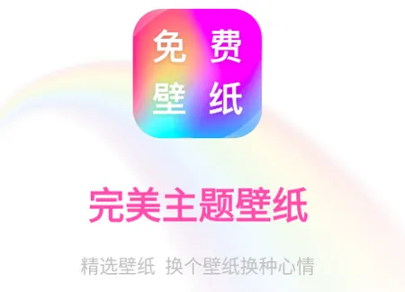 完美主题壁纸2026下载安装 完美主题壁纸2026下载安装
