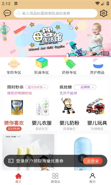 柚买买(网购优惠平台) 柚买买(网购优惠平台)