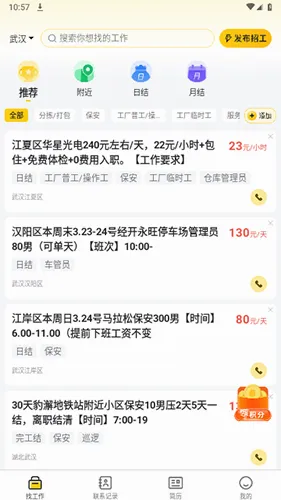 快马日结2026下载安装 快马日结2026下载安装