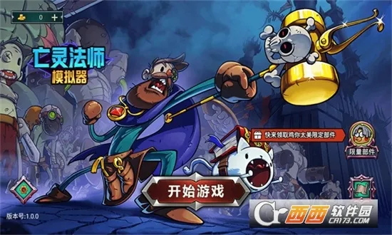 亡灵法师模拟器最新手机版 亡灵法师模拟器最新手机版