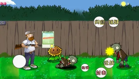 植物大战疯狂戴夫(戴夫僵尸射击游戏) 植物大战疯狂戴夫(戴夫僵尸射击游戏)