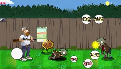 植物大战疯狂戴夫(戴夫僵尸射击游戏) 植物大战疯狂戴夫(戴夫僵尸射击游戏)