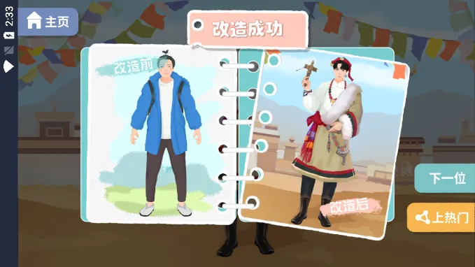 改造日记(换装改造小游戏) 改造日记(换装改造小游戏)
