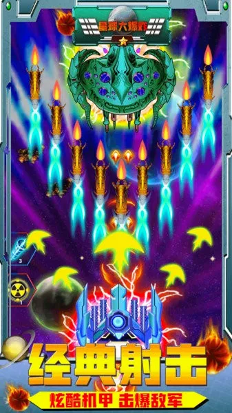 星球大爆炸最新手机版 星球大爆炸最新手机版