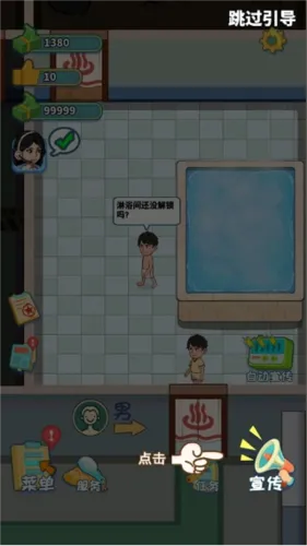 江南洗浴城(洗浴店经营游戏) 江南洗浴城(洗浴店经营游戏)