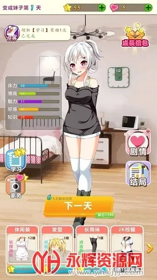 我变成了妹子安卓版手机版 我变成了妹子安卓版手机版