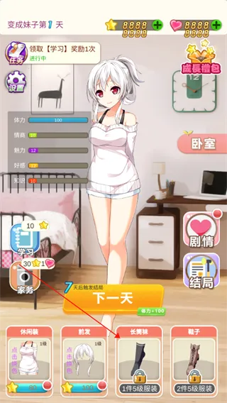 我变成了妹子安卓版手机版 我变成了妹子安卓版手机版